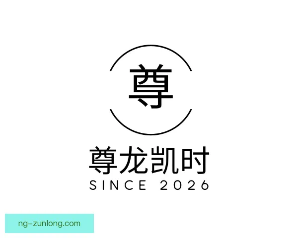 认识尊龙凯时